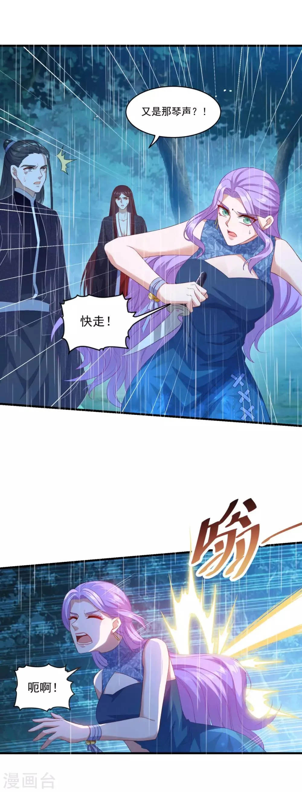 第140话 偷梁换柱 第11页