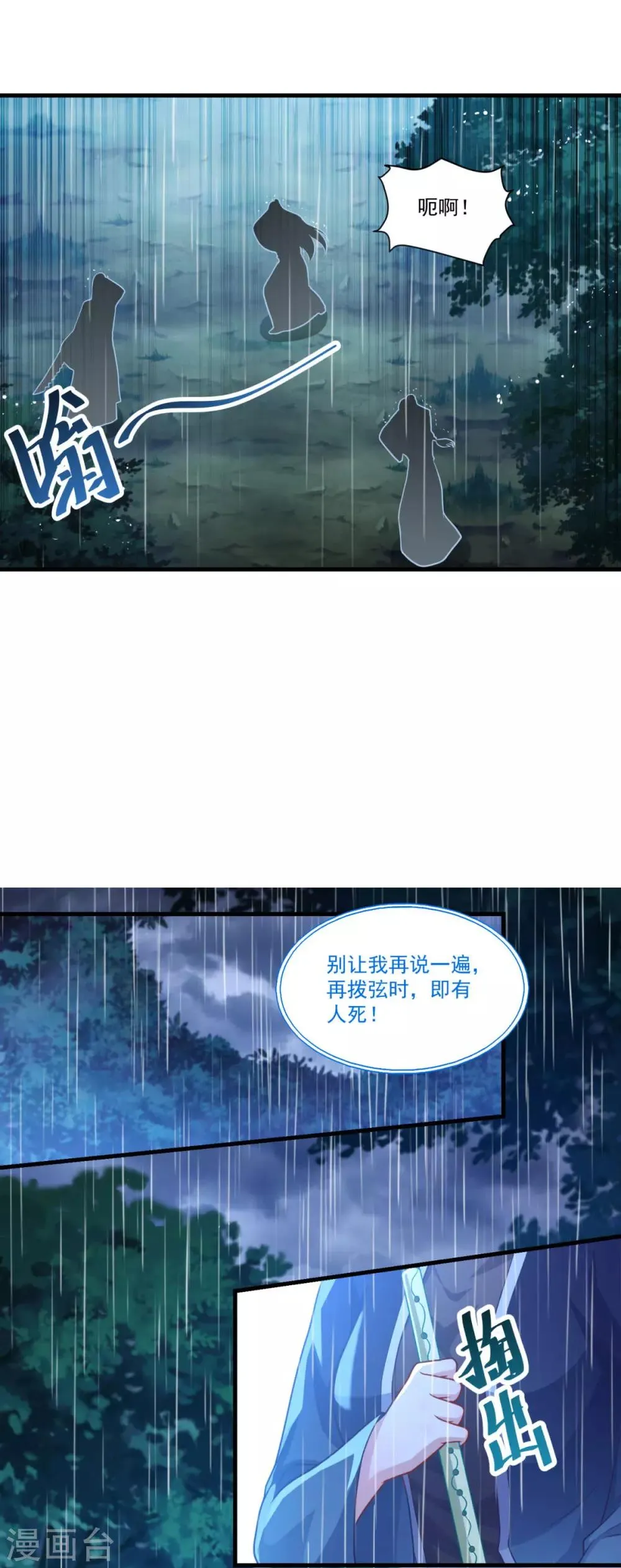 第140话 偷梁换柱 第14页