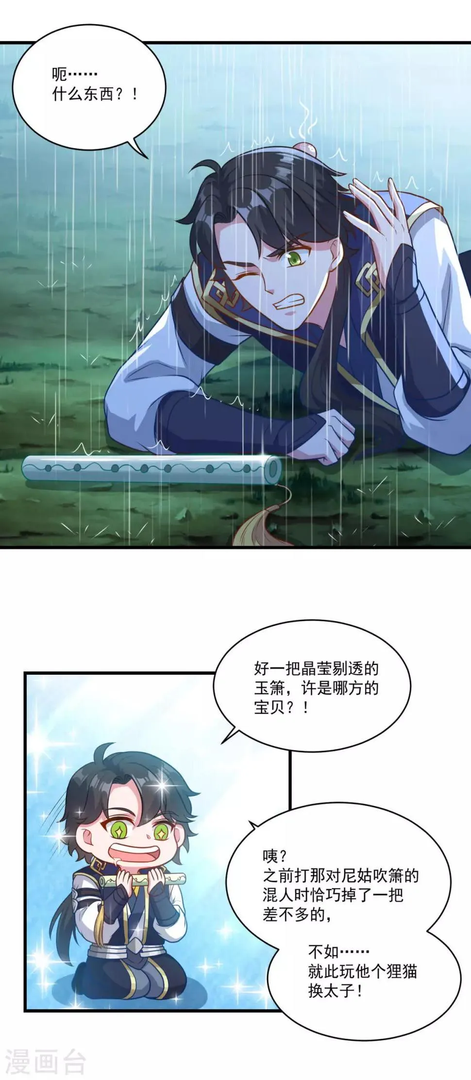 第140话 偷梁换柱 第16页