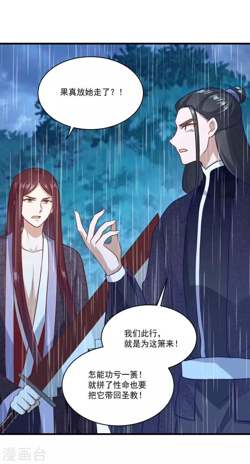第140话 偷梁换柱 第19页