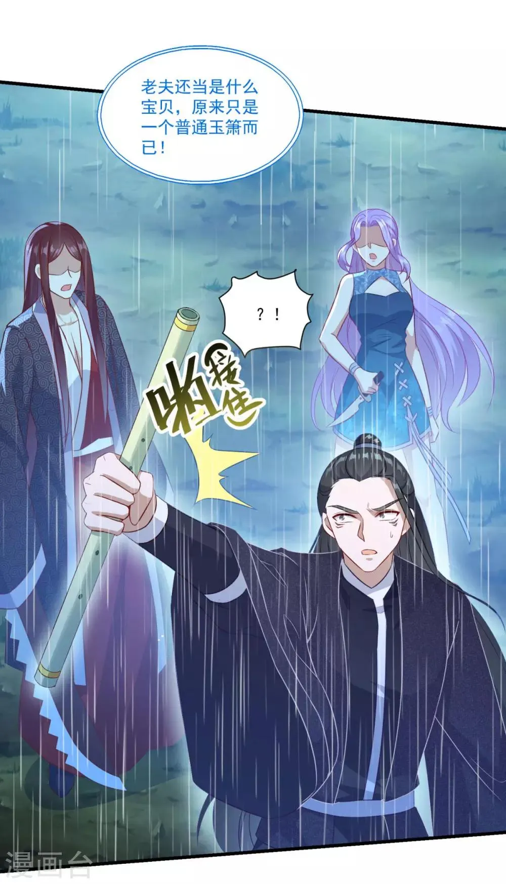 第140话 偷梁换柱 第26页