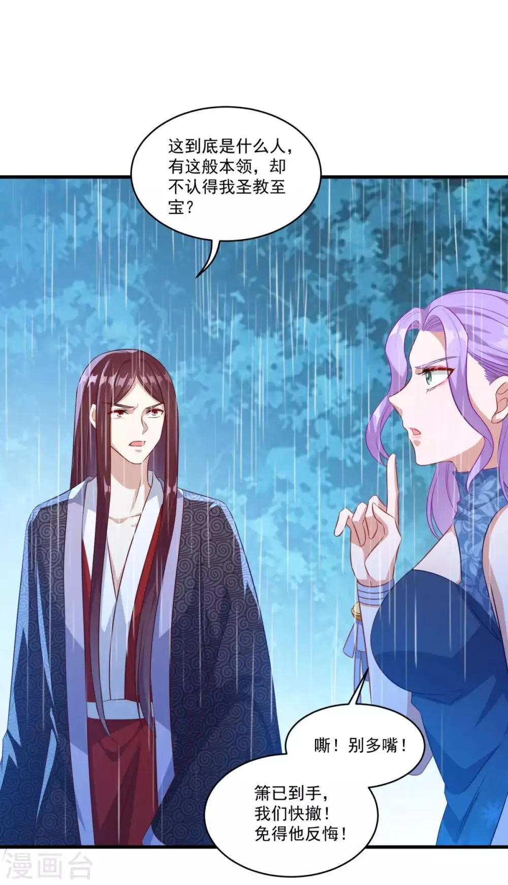 第140话 偷梁换柱 第27页