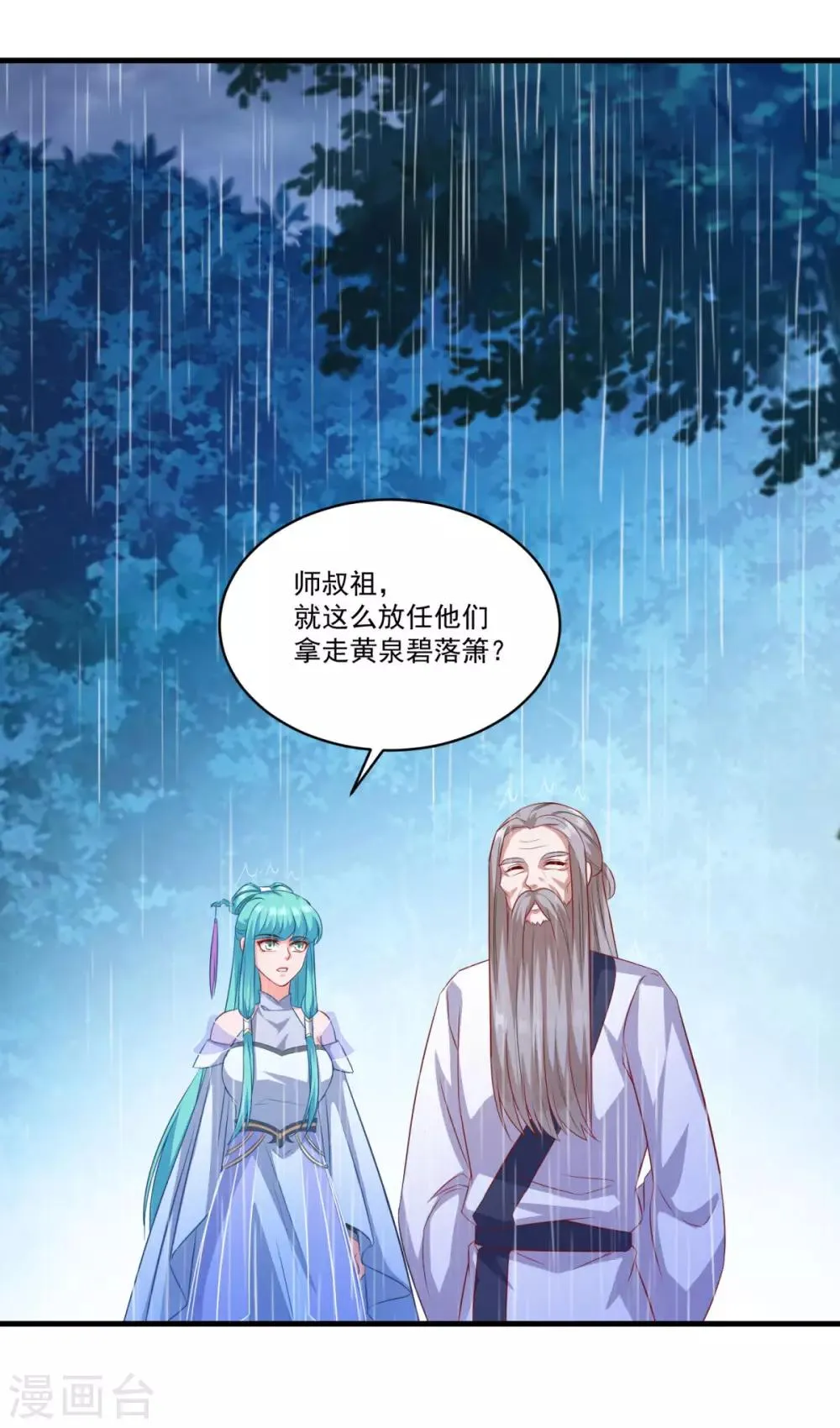 第141话 私昧宝箫 第2页