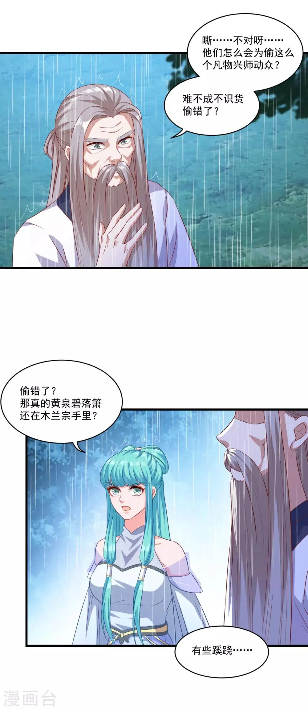 第141话 私昧宝箫 第3页