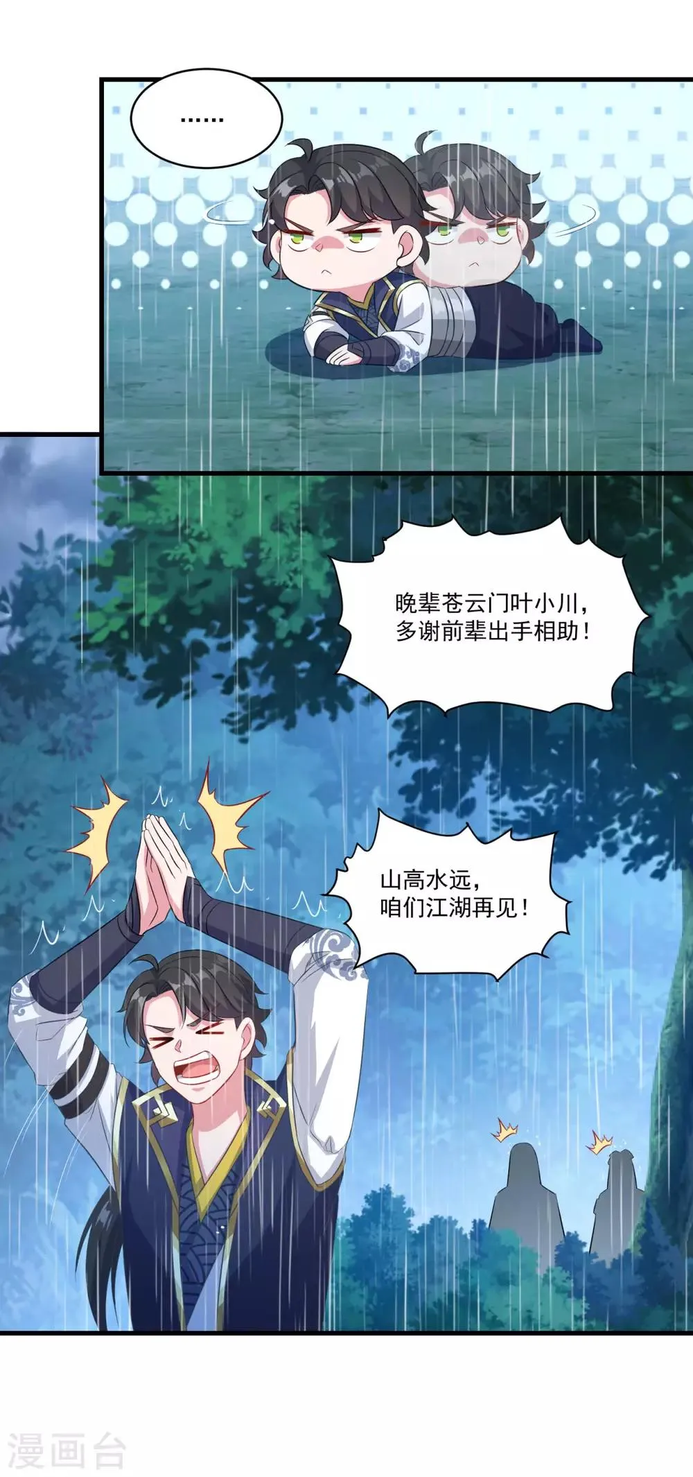 第141话 私昧宝箫 第4页
