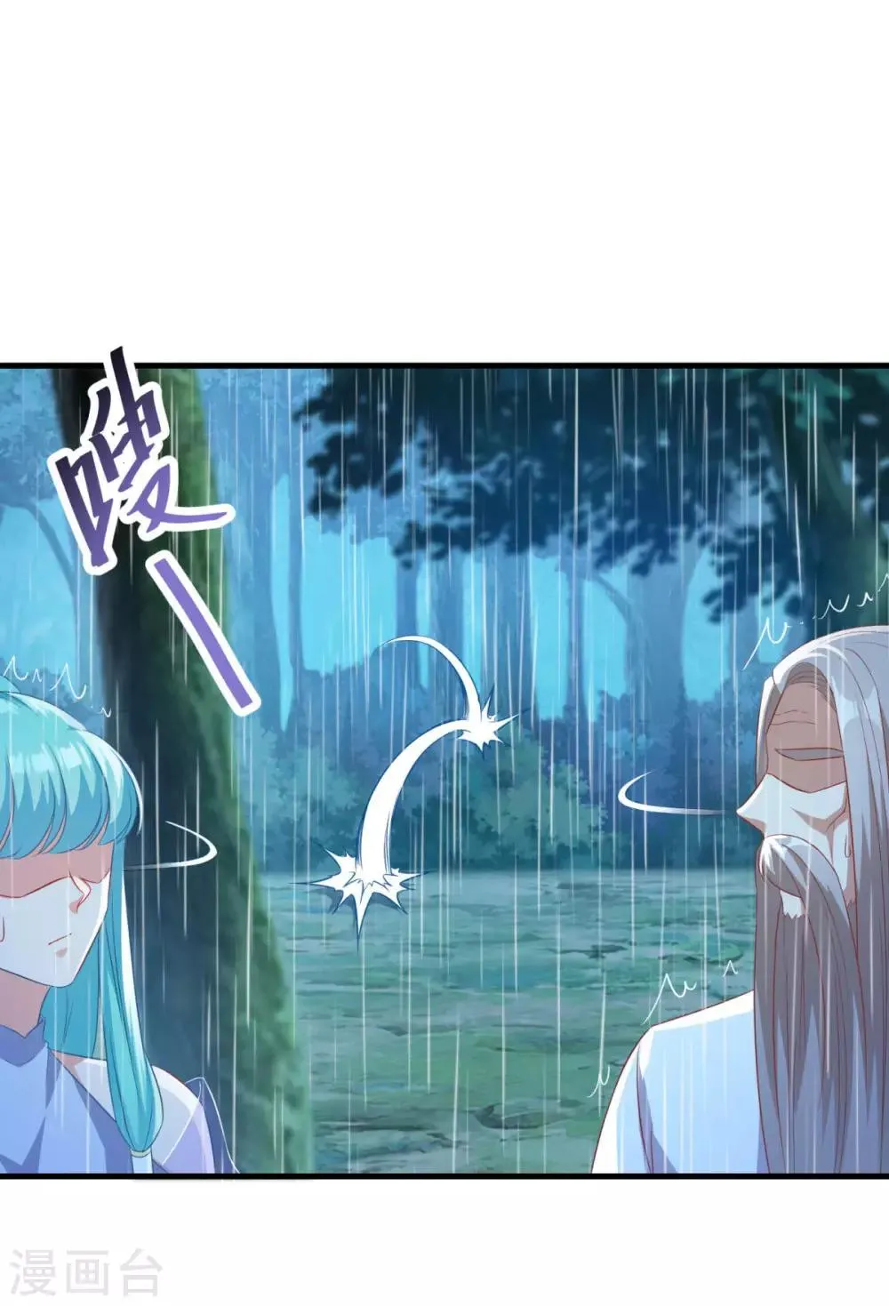 第141话 私昧宝箫 第5页