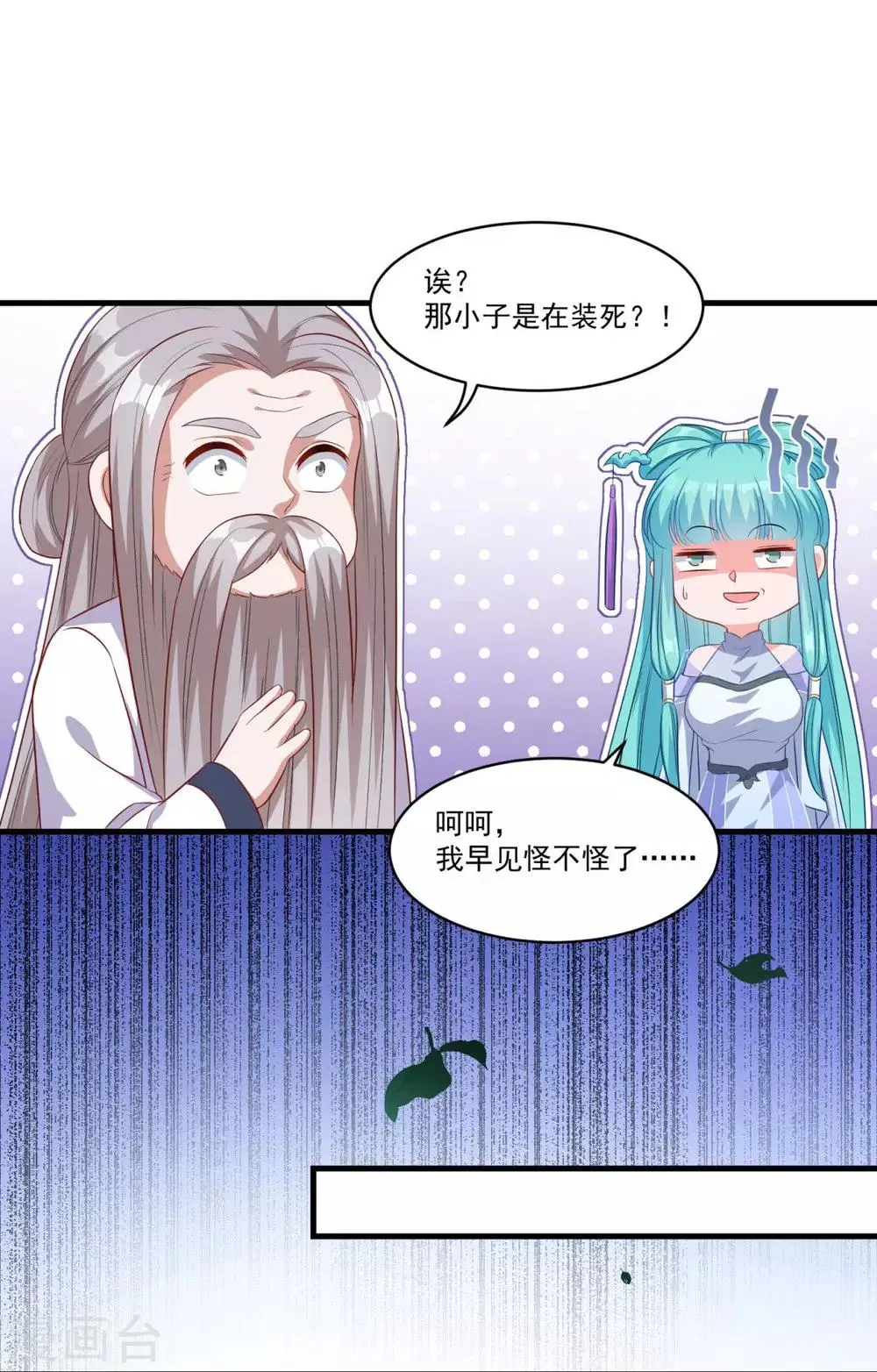 第141话 私昧宝箫 第6页
