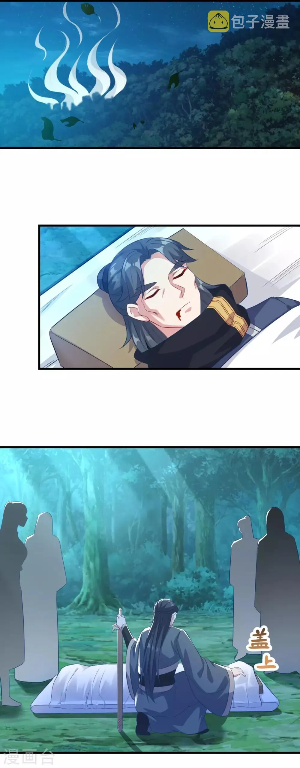 第141话 私昧宝箫 第7页