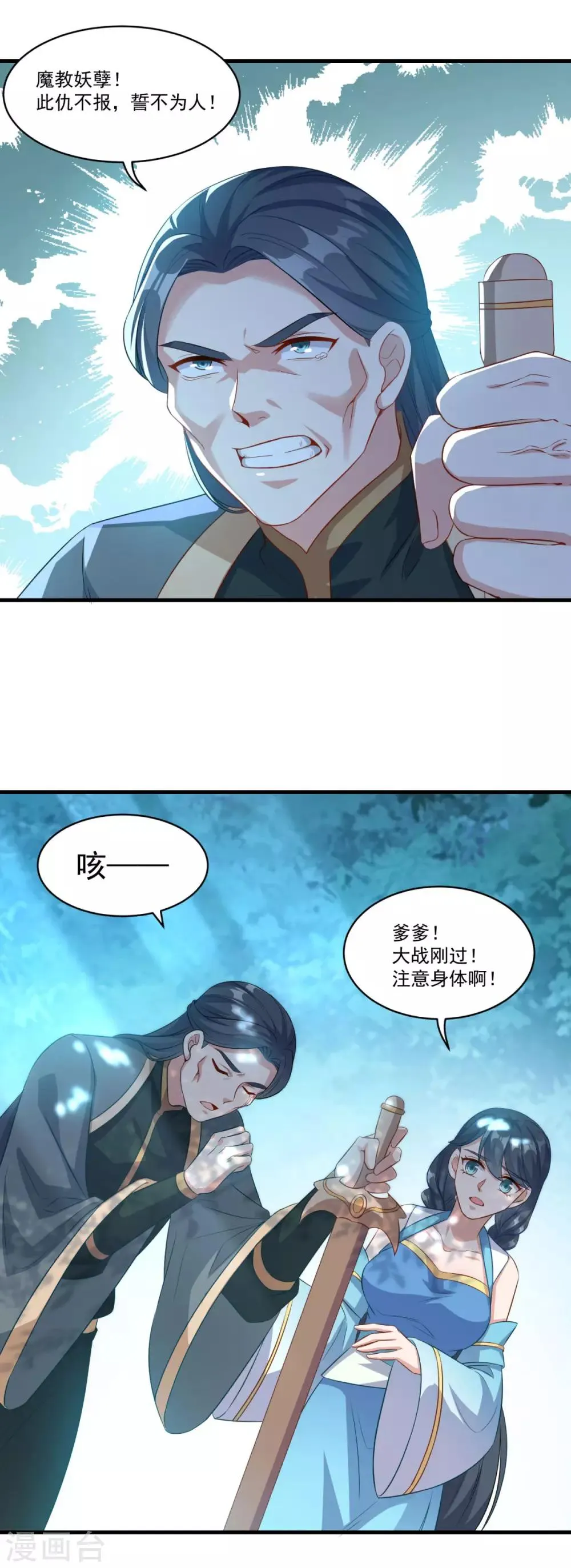 第141话 私昧宝箫 第8页