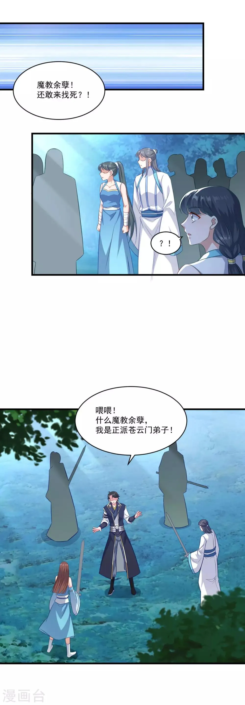 第141话 私昧宝箫 第9页