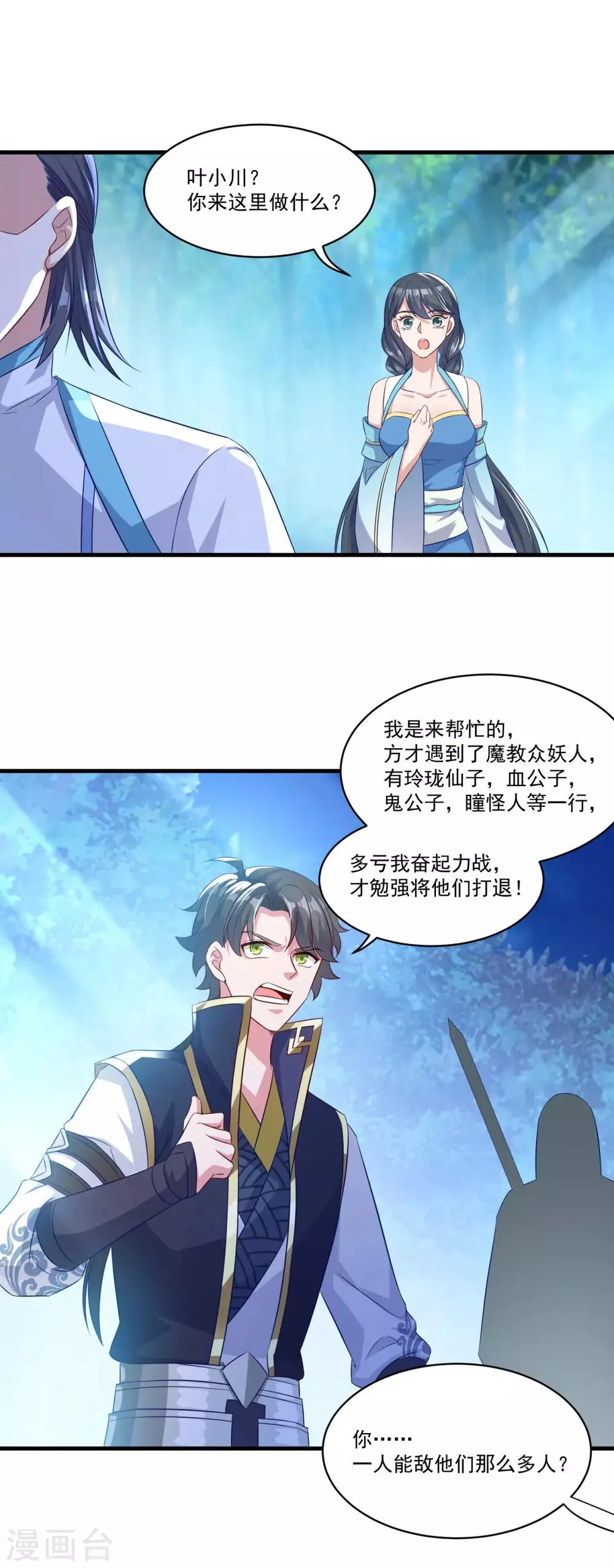 第141话 私昧宝箫 第10页