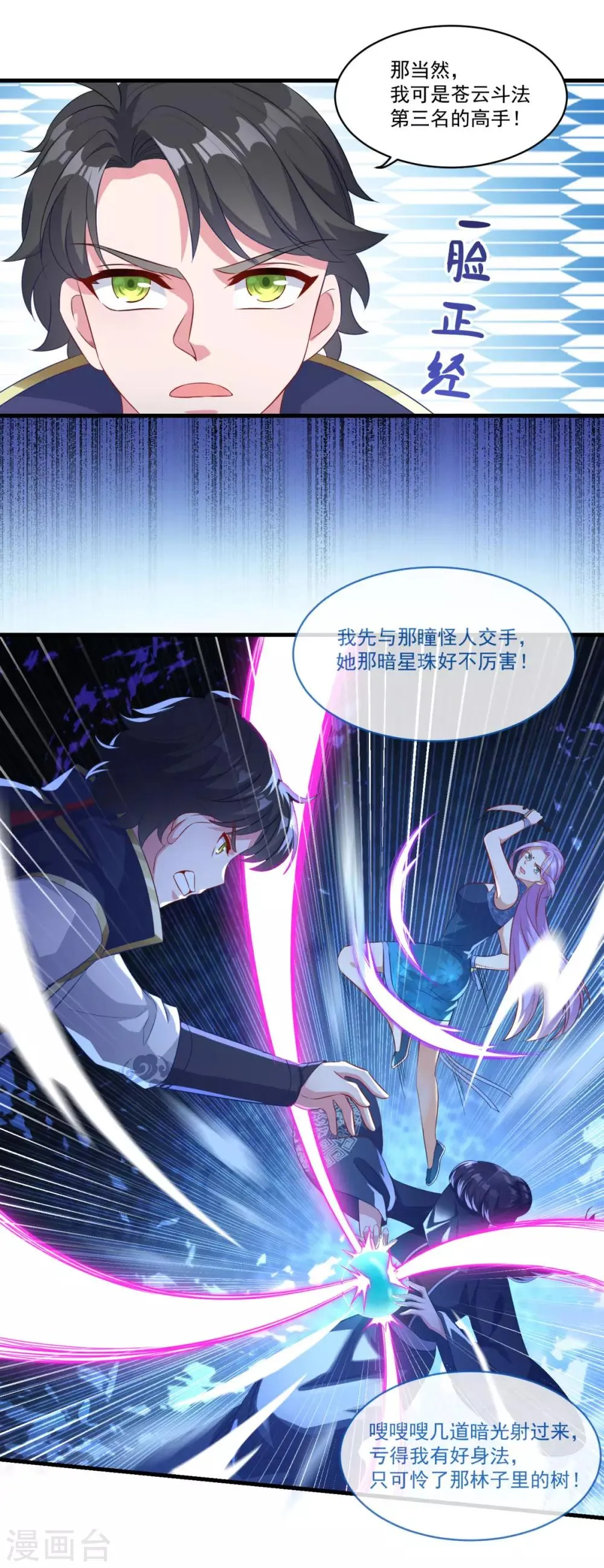 第141话 私昧宝箫 第11页