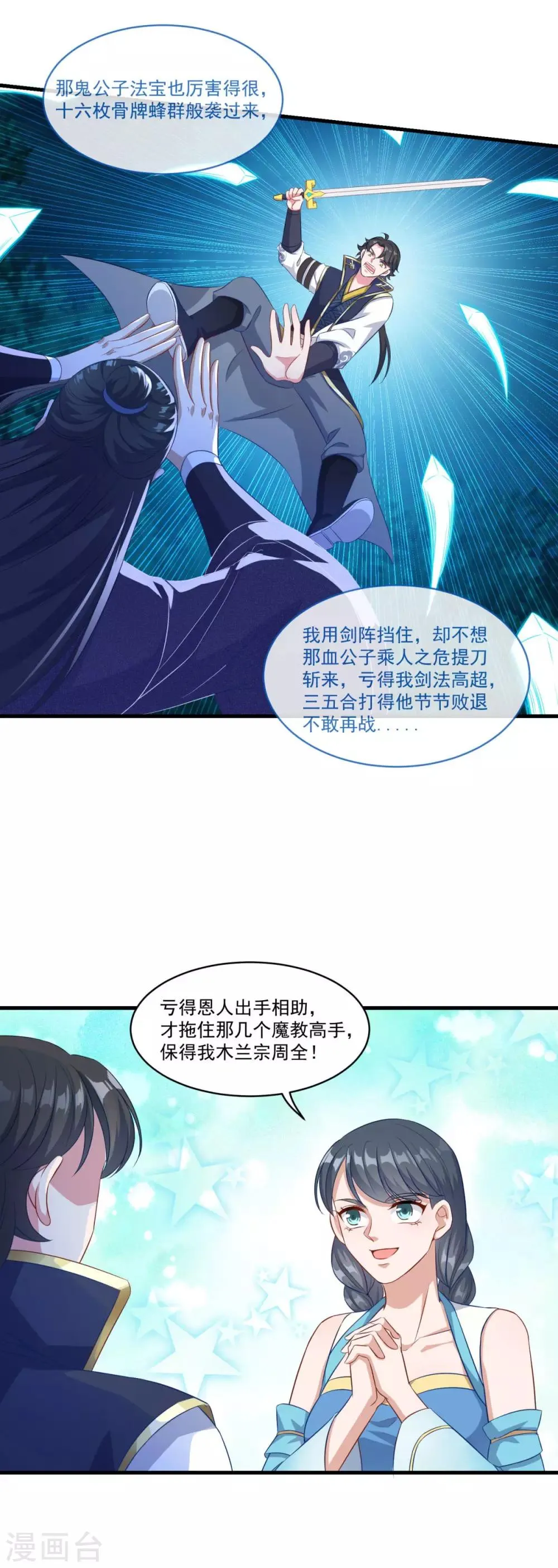 第141话 私昧宝箫 第12页