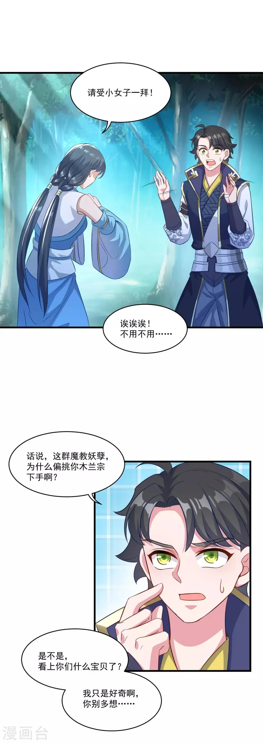 第141话 私昧宝箫 第13页