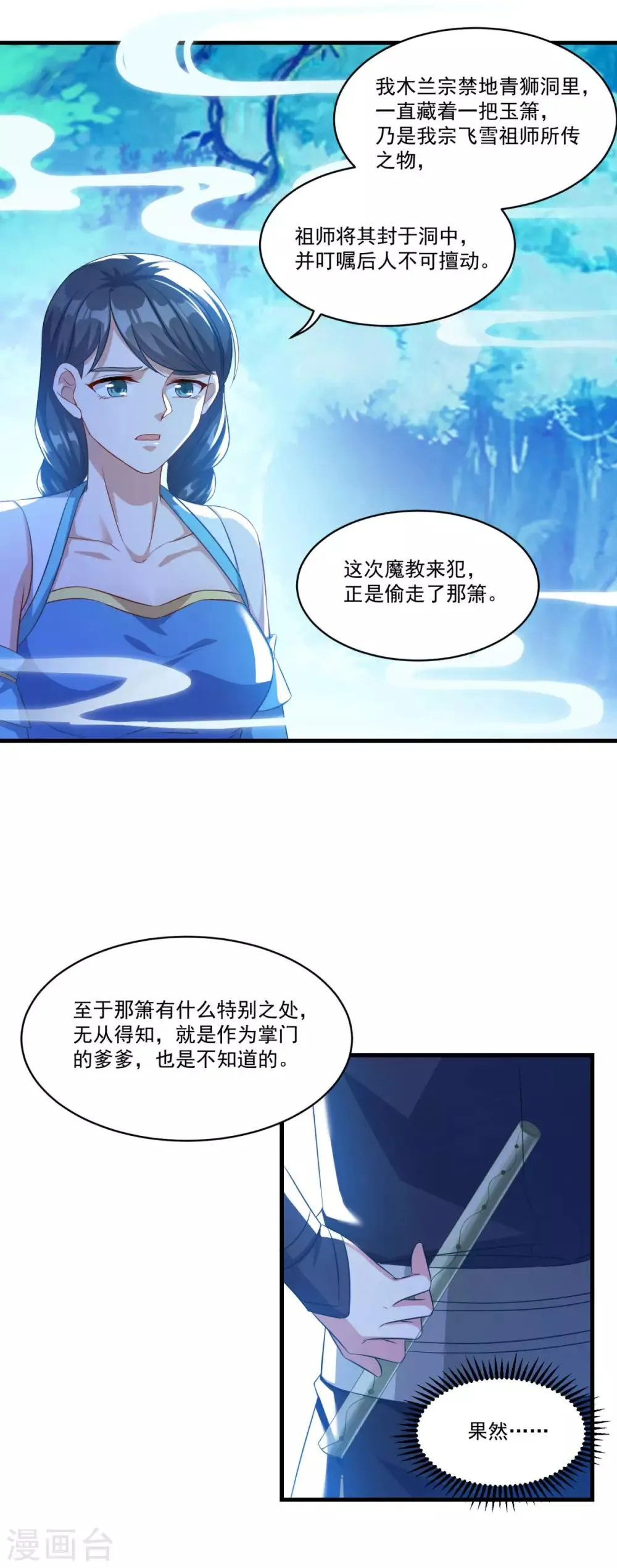 第141话 私昧宝箫 第14页