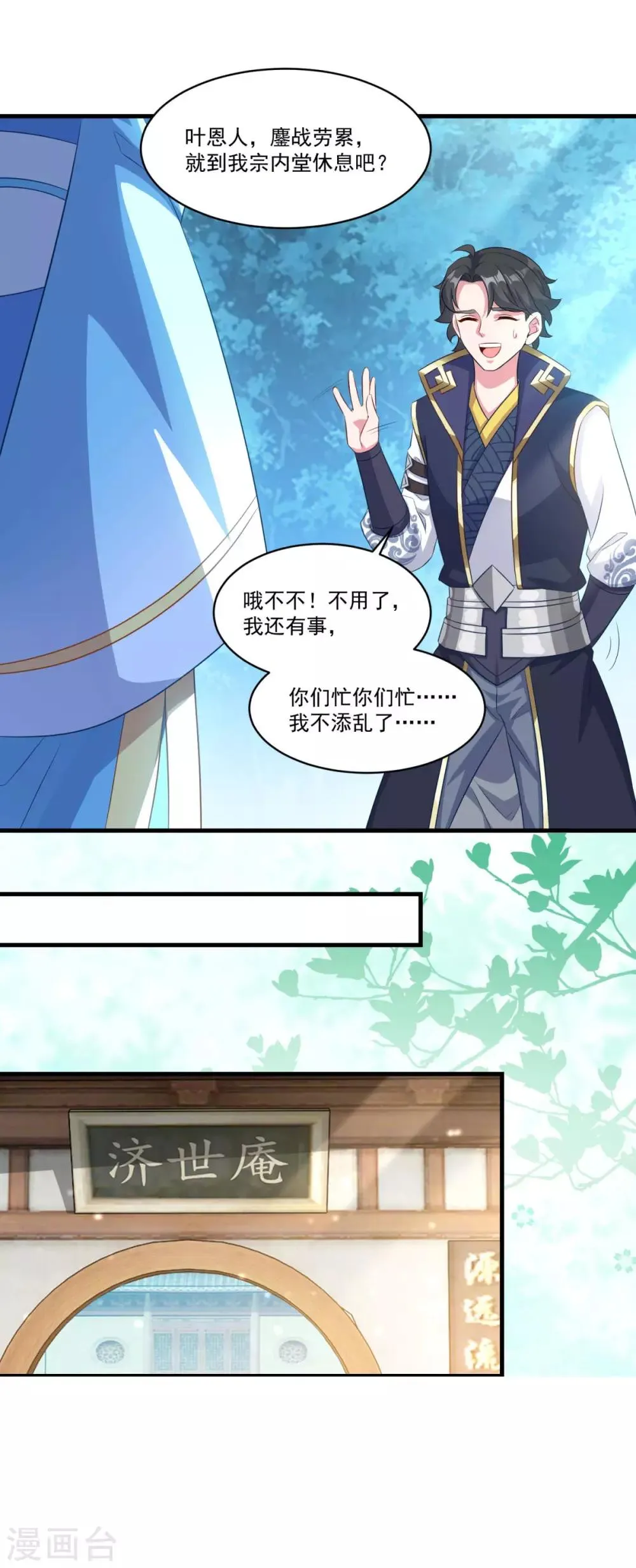 第141话 私昧宝箫 第15页