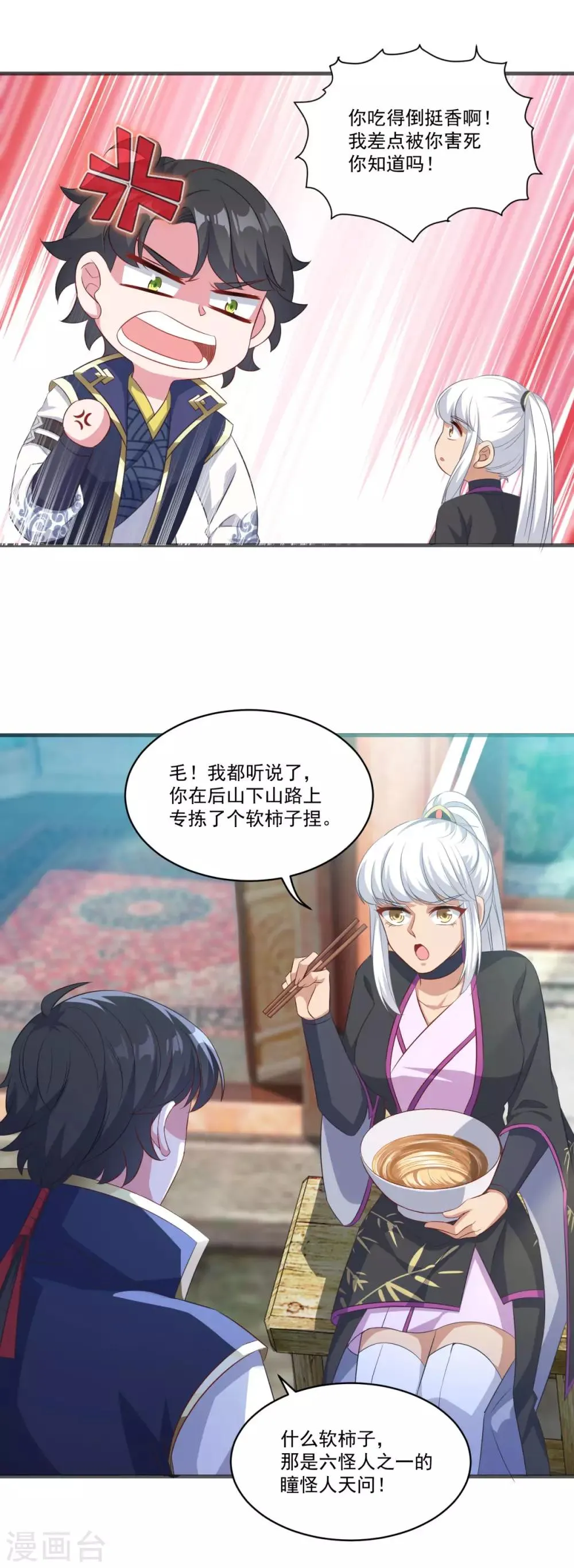 第141话 私昧宝箫 第18页
