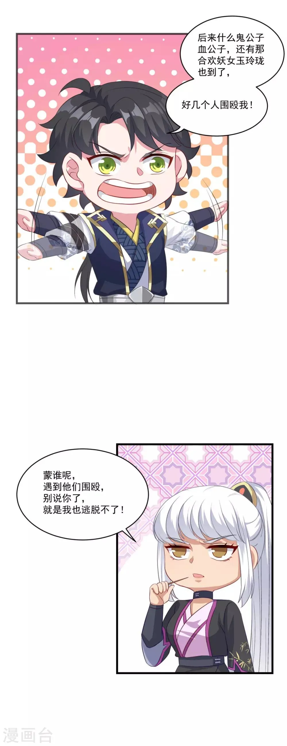 第141话 私昧宝箫 第19页