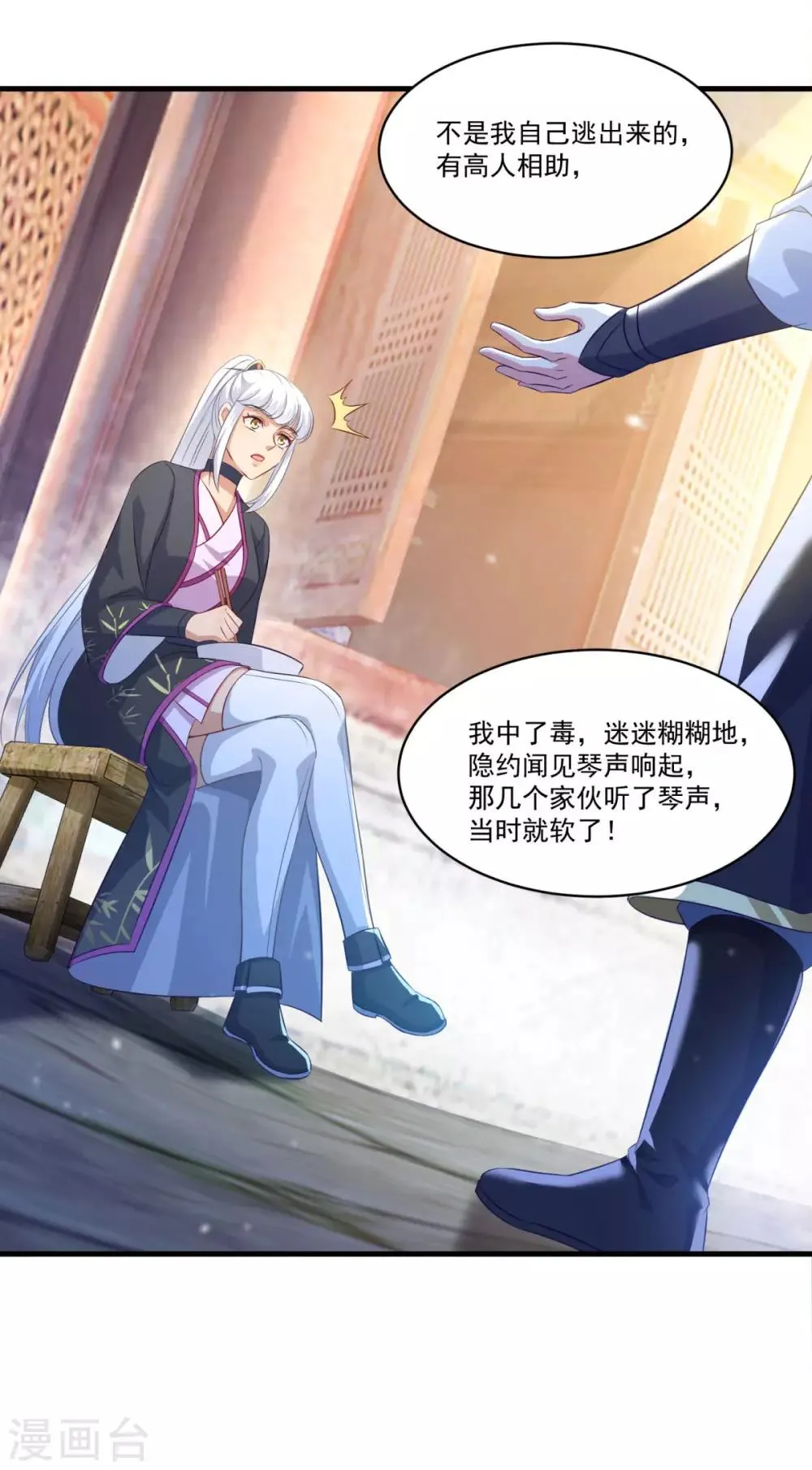 第141话 私昧宝箫 第20页