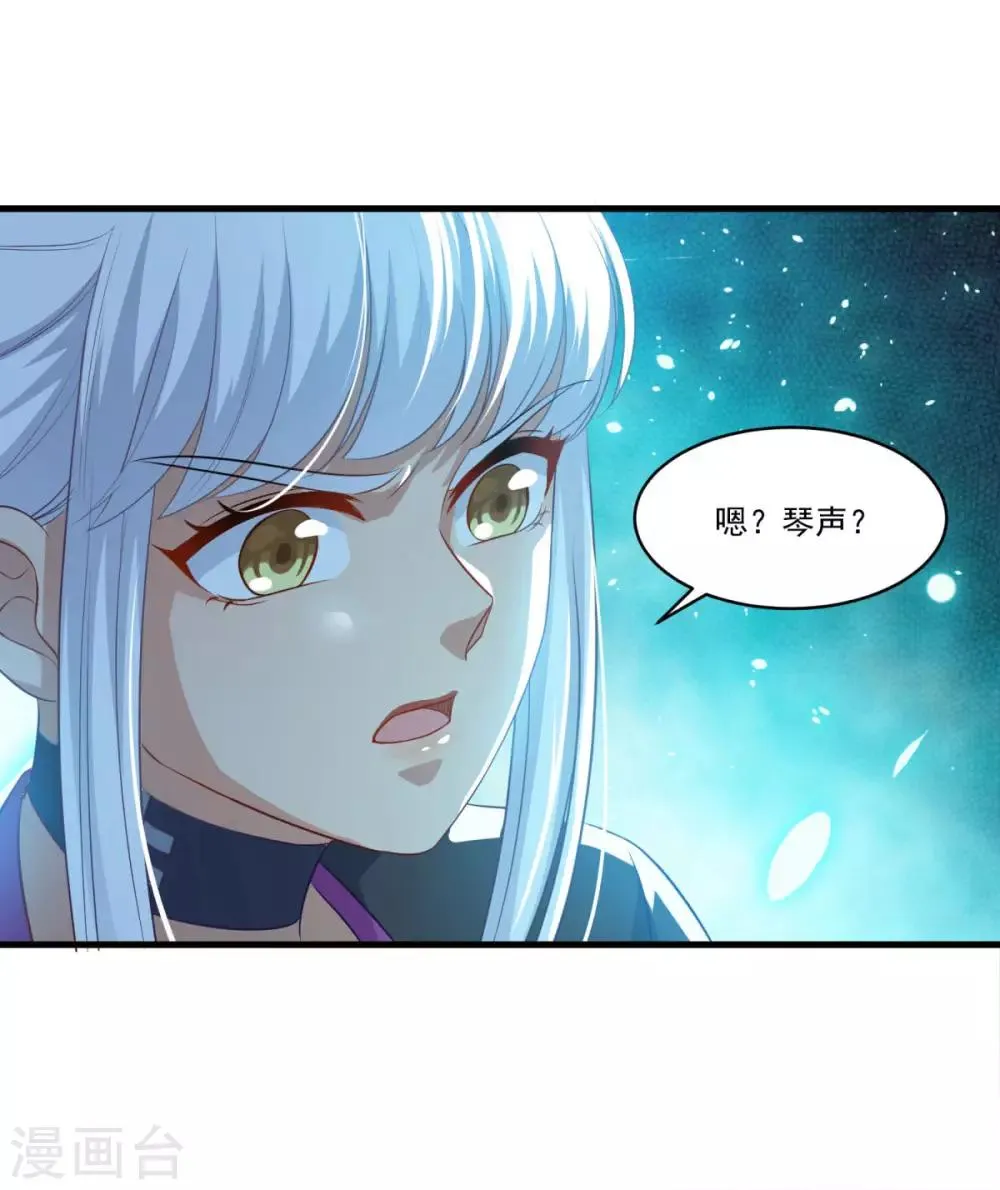 第141话 私昧宝箫 第21页