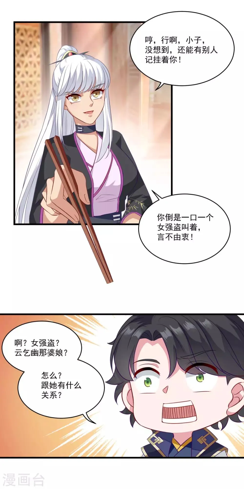 第142话 严禁乱砍滥伐 第2页