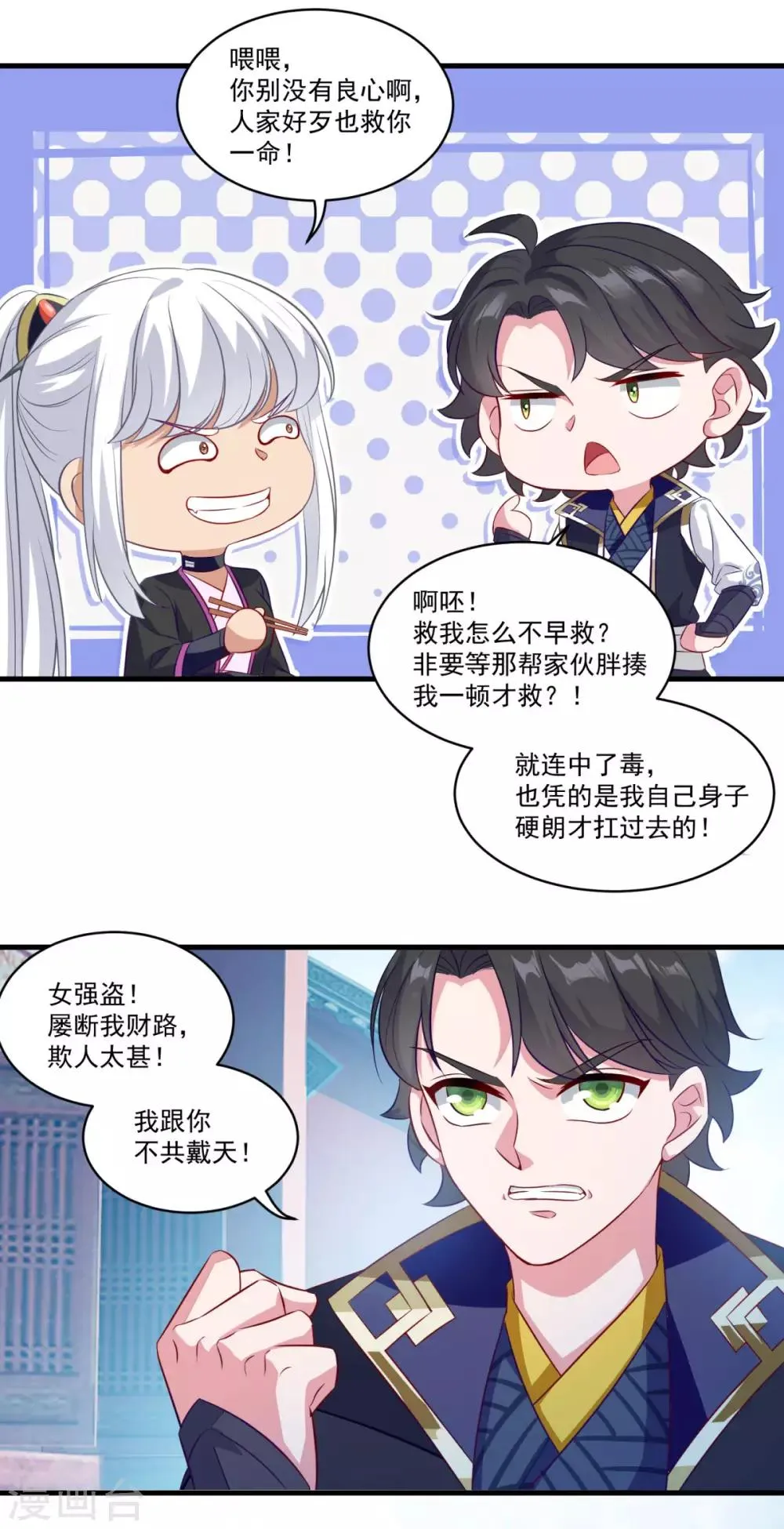 第142话 严禁乱砍滥伐 第4页