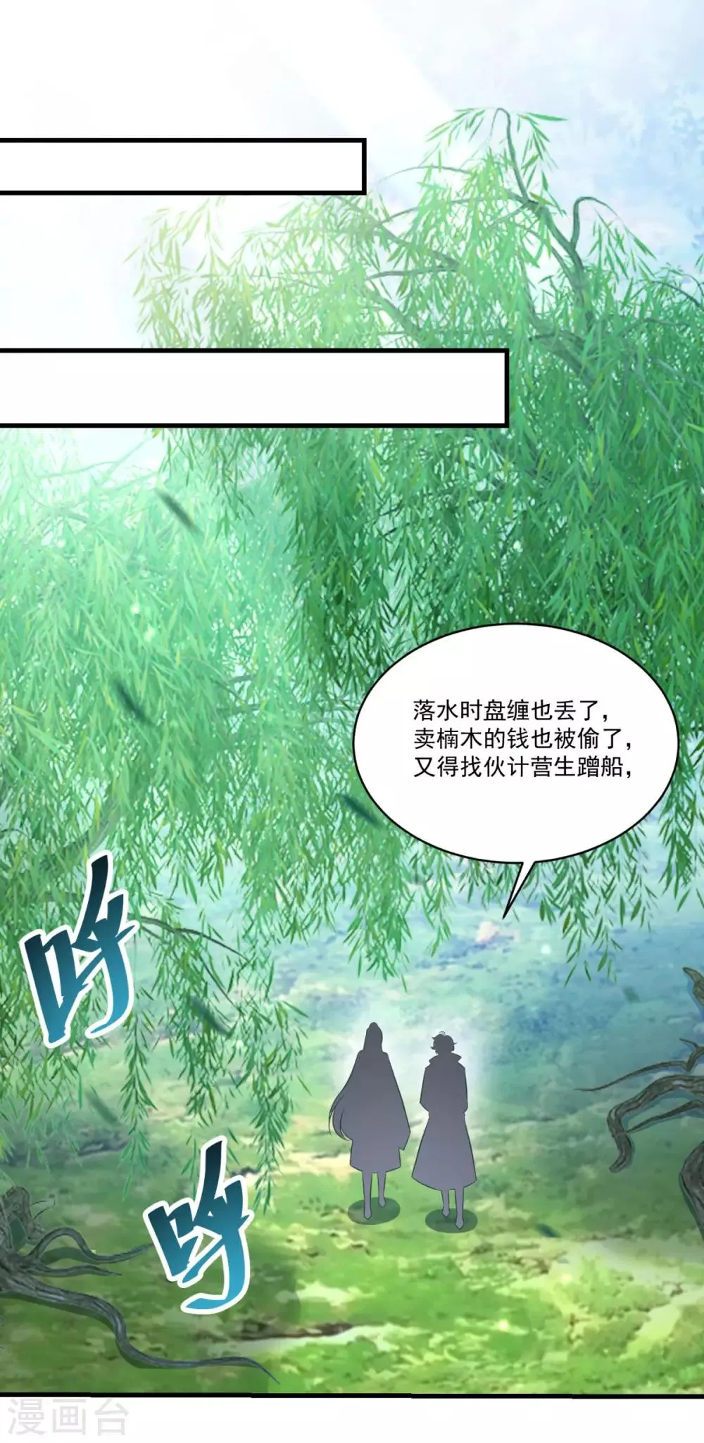 第142话 严禁乱砍滥伐 第5页