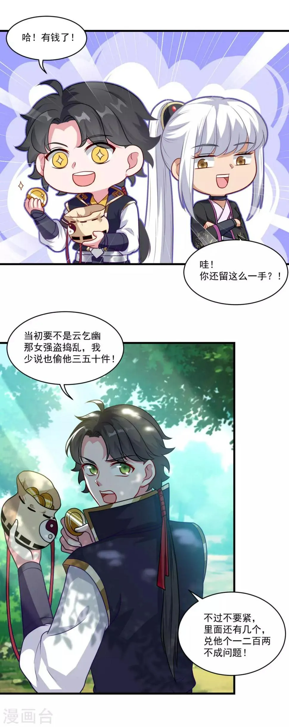 第142话 严禁乱砍滥伐 第8页
