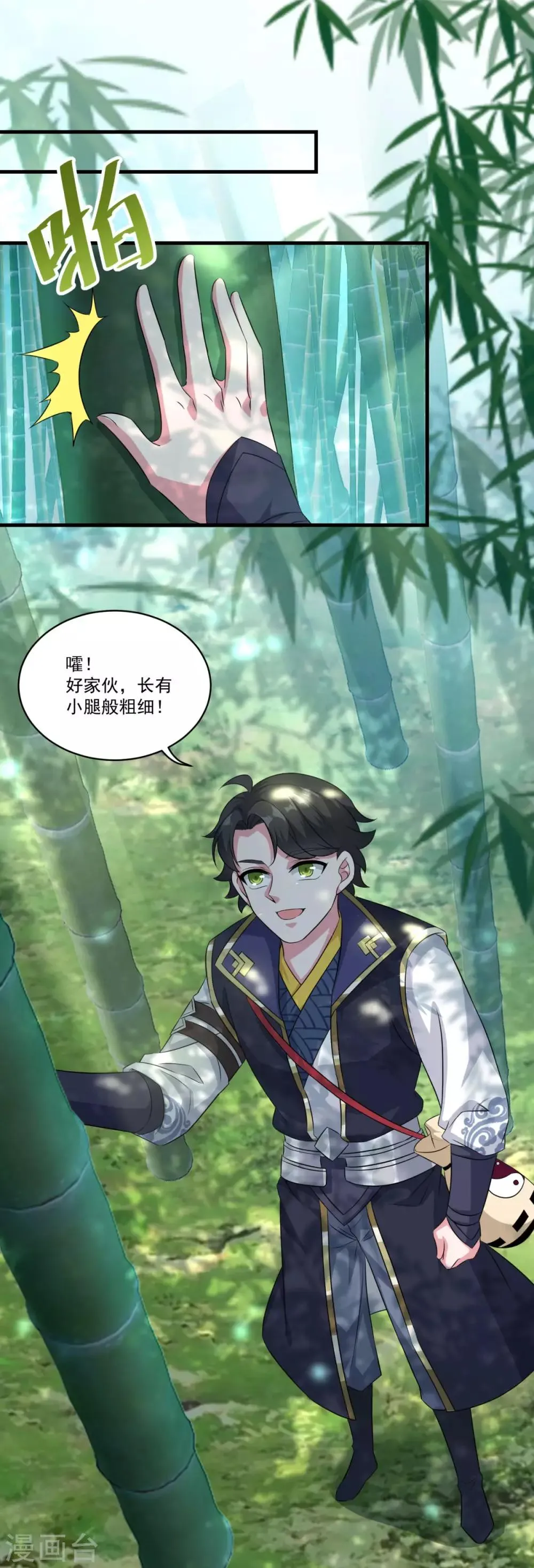 第142话 严禁乱砍滥伐 第12页