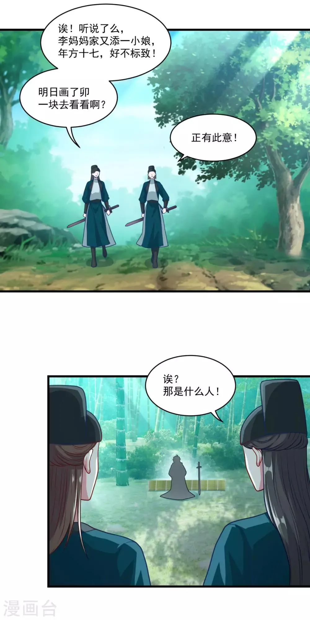第142话 严禁乱砍滥伐 第15页