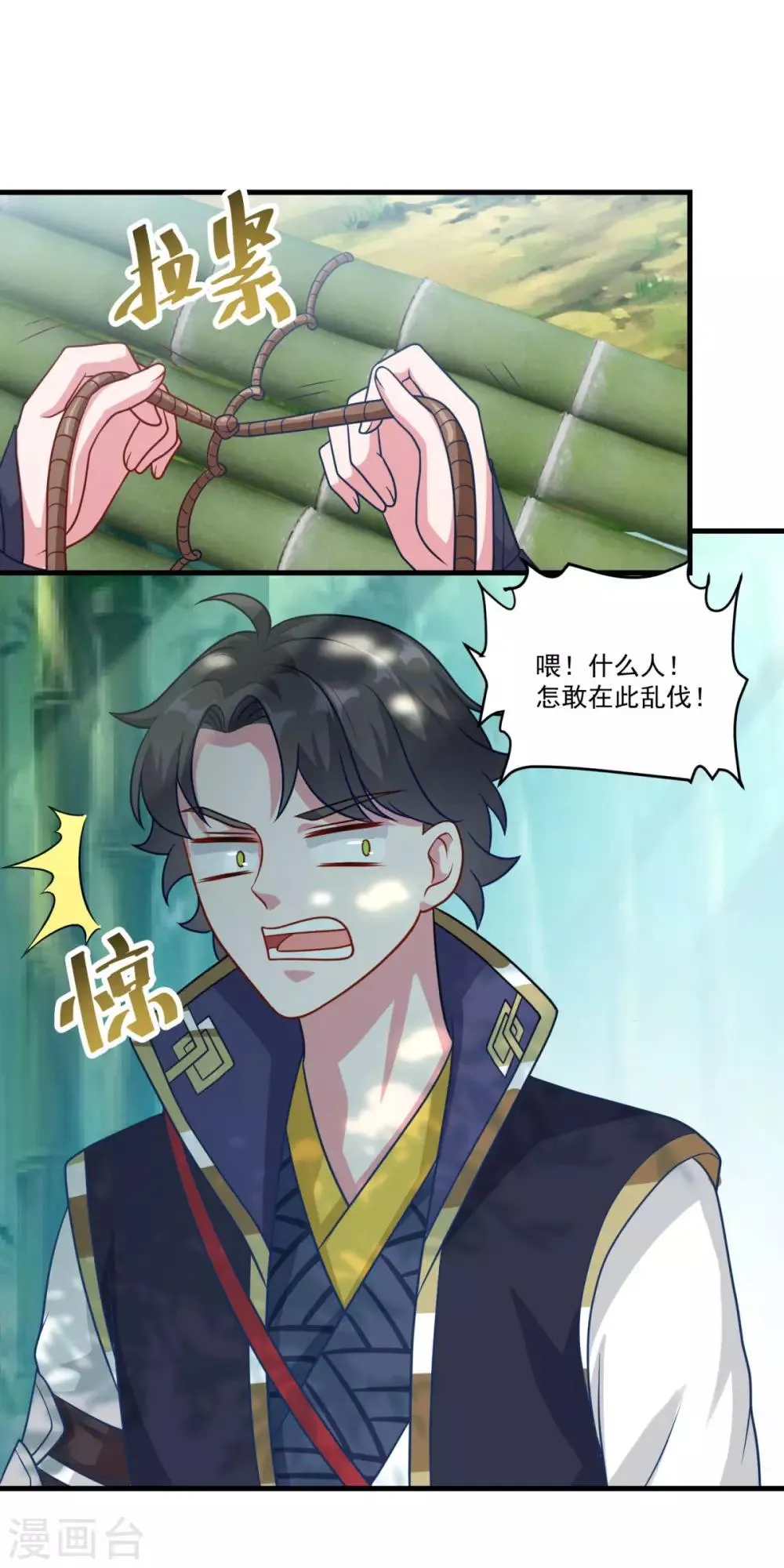 第142话 严禁乱砍滥伐 第16页
