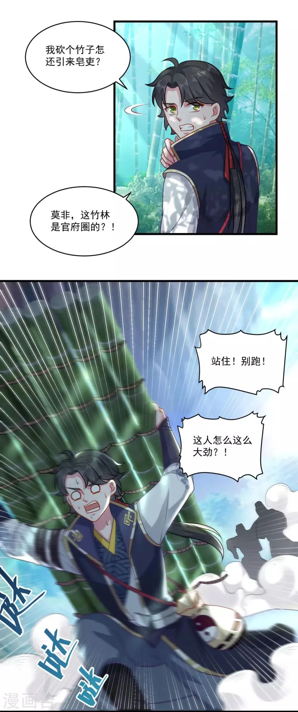 第142话 严禁乱砍滥伐 第17页