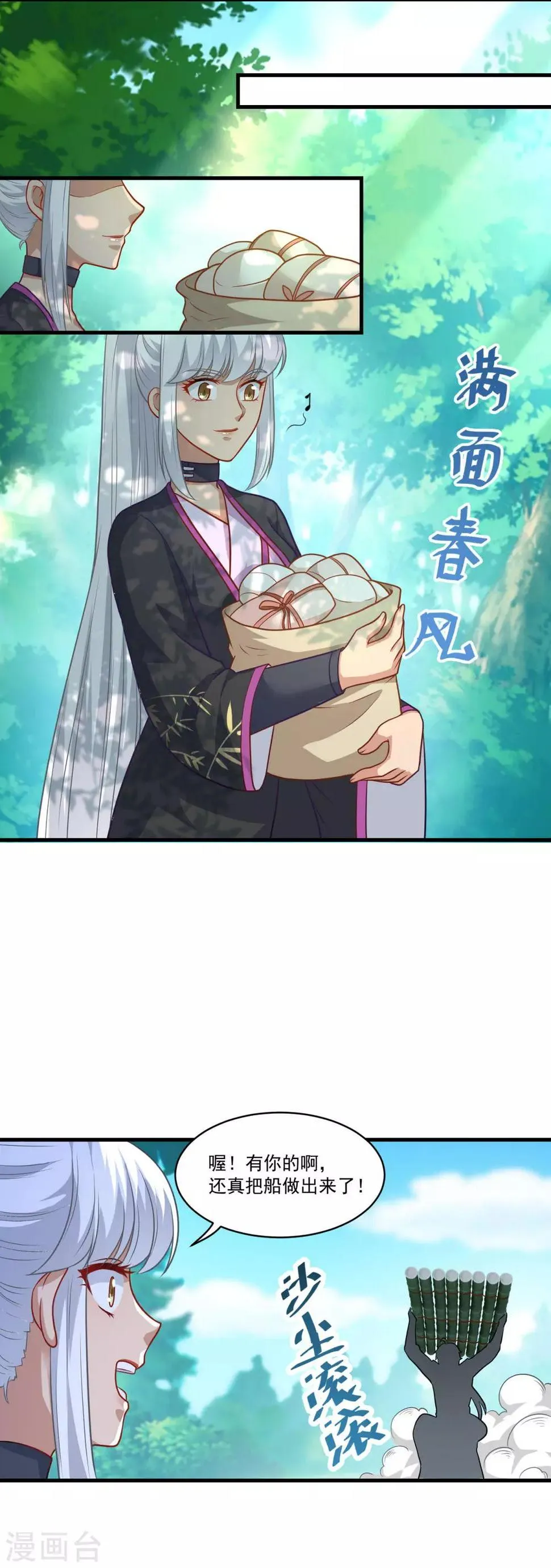 第142话 严禁乱砍滥伐 第18页