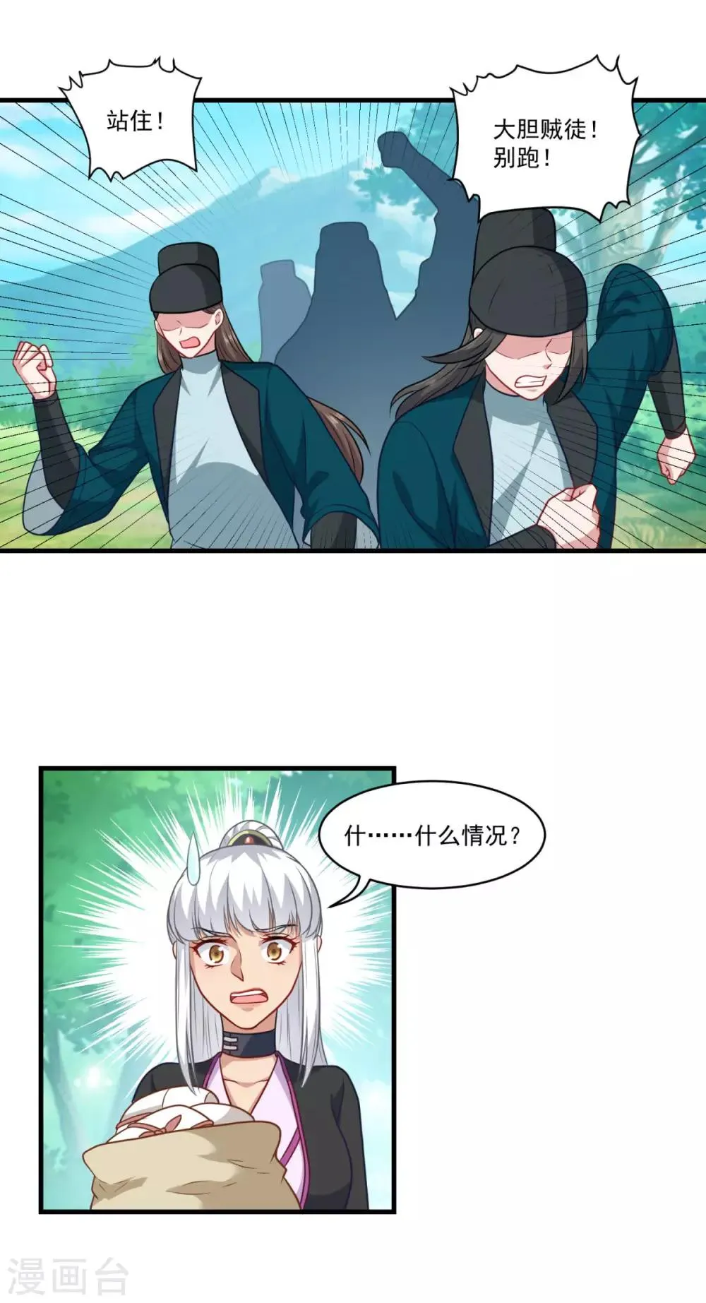 第142话 严禁乱砍滥伐 第19页
