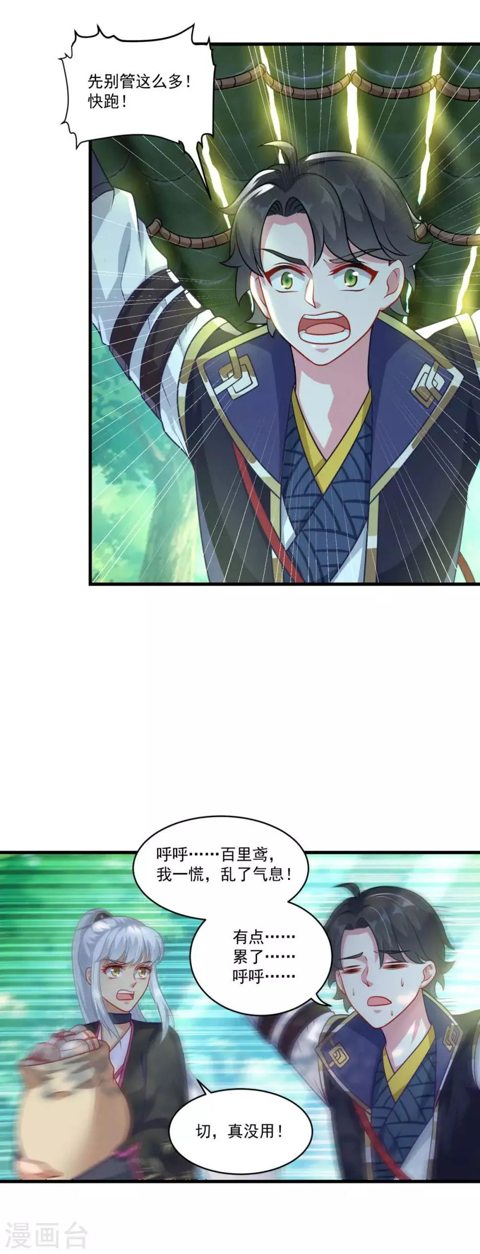 第142话 严禁乱砍滥伐 第20页
