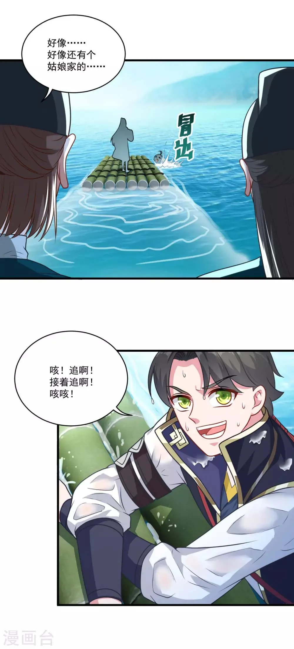第142话 严禁乱砍滥伐 第24页