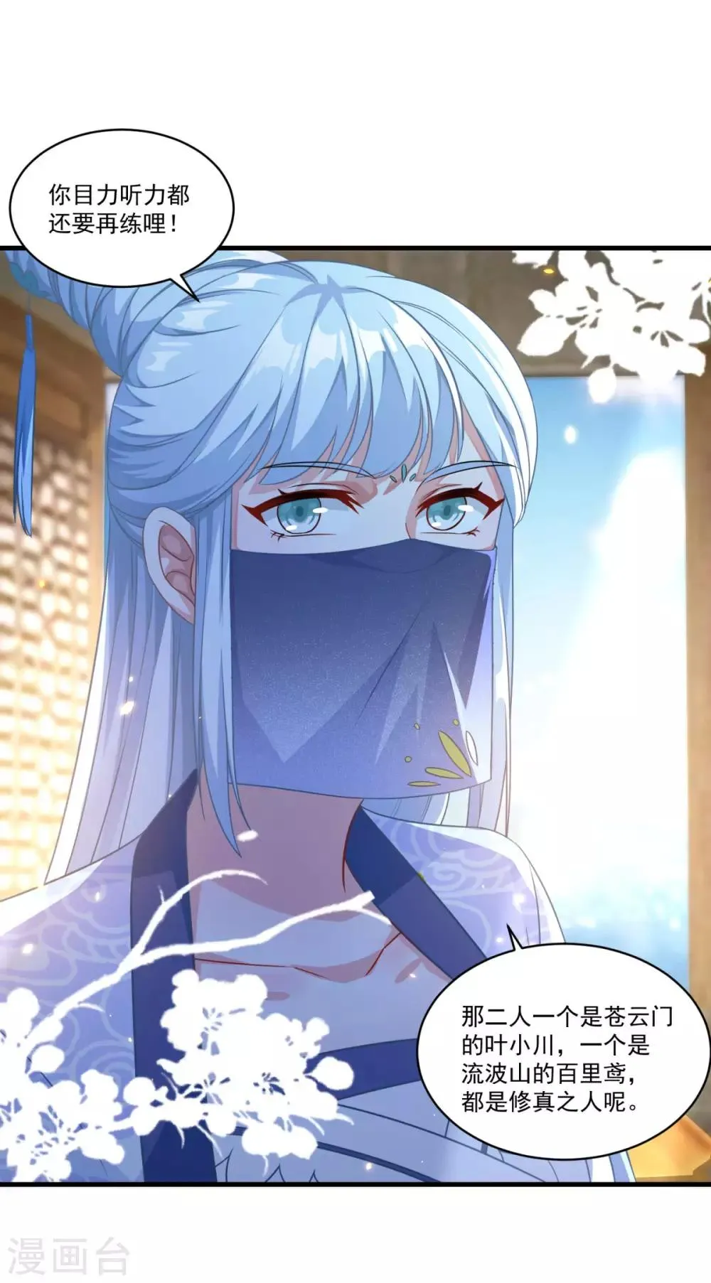 第144话 江中夜色 第3页