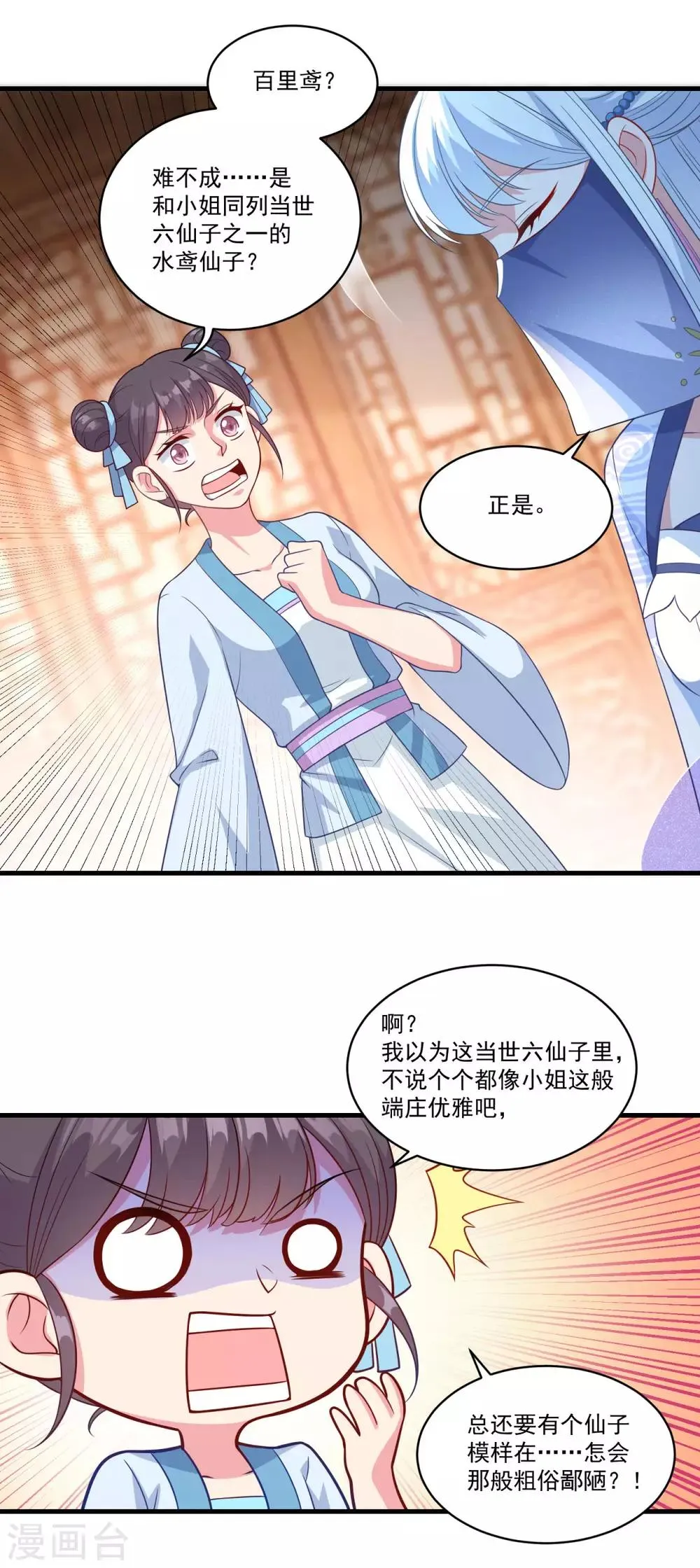 第144话 江中夜色 第4页