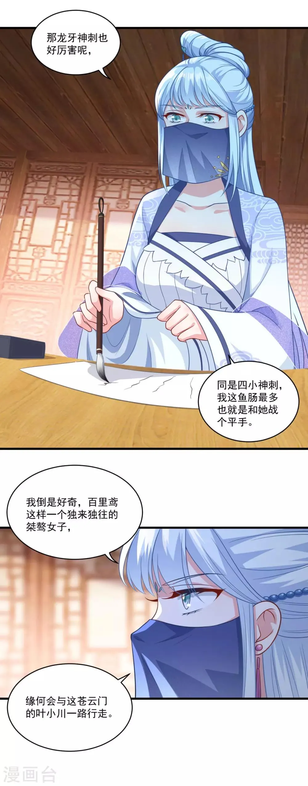 第144话 江中夜色 第6页