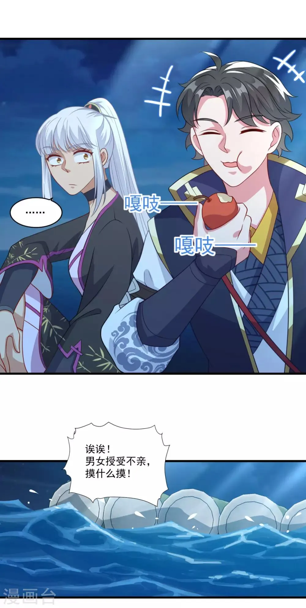 第144话 江中夜色 第10页
