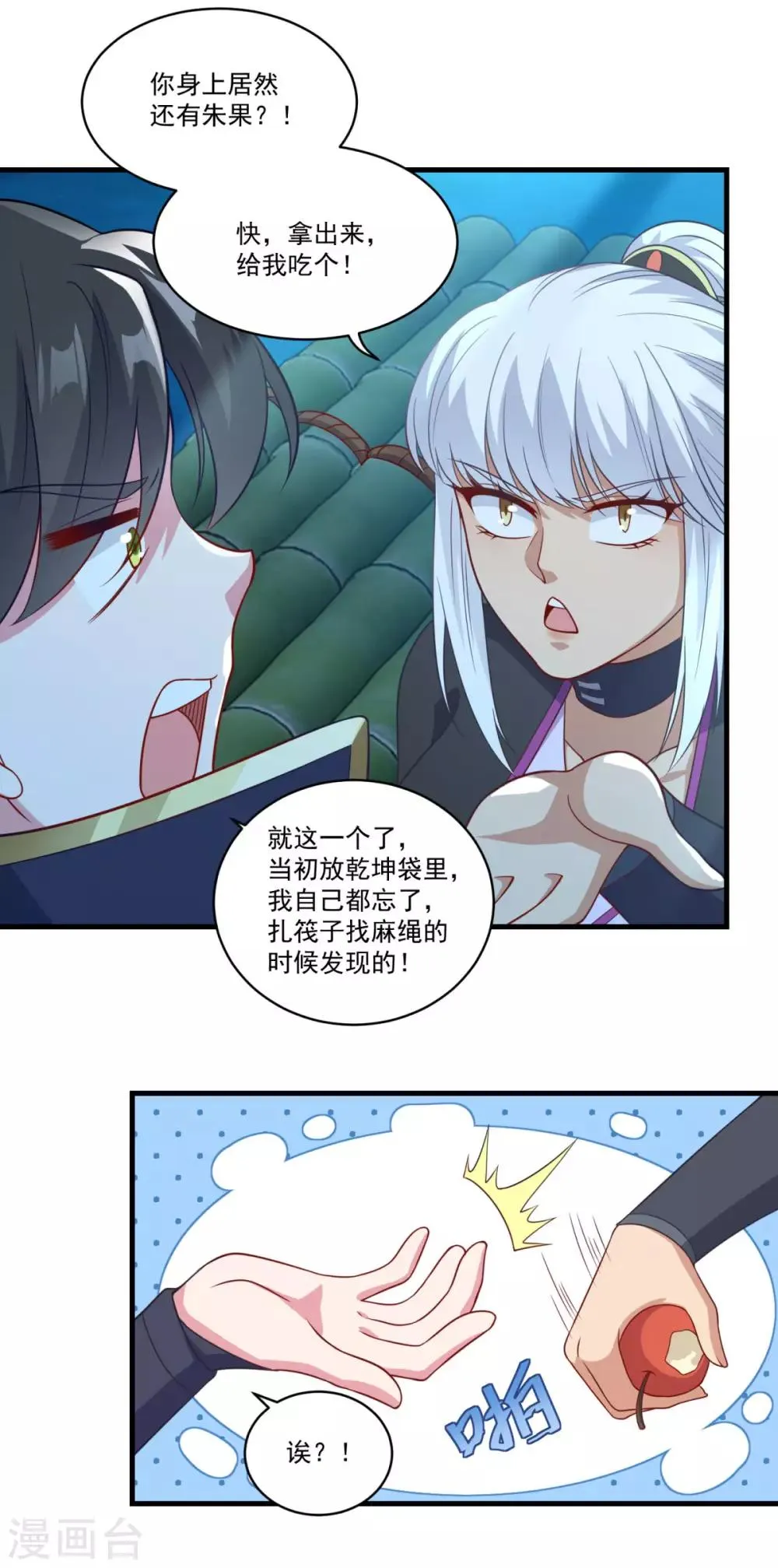 第144话 江中夜色 第11页