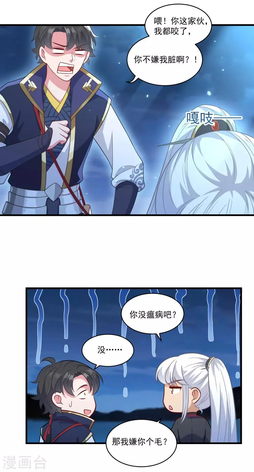 第144话 江中夜色 第12页