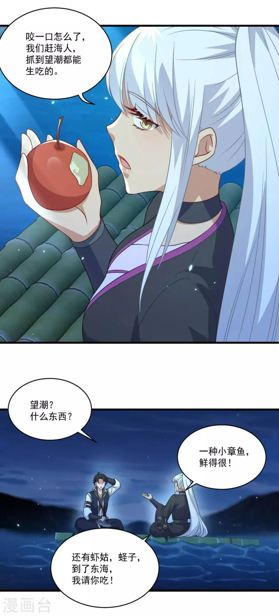 第144话 江中夜色 第13页