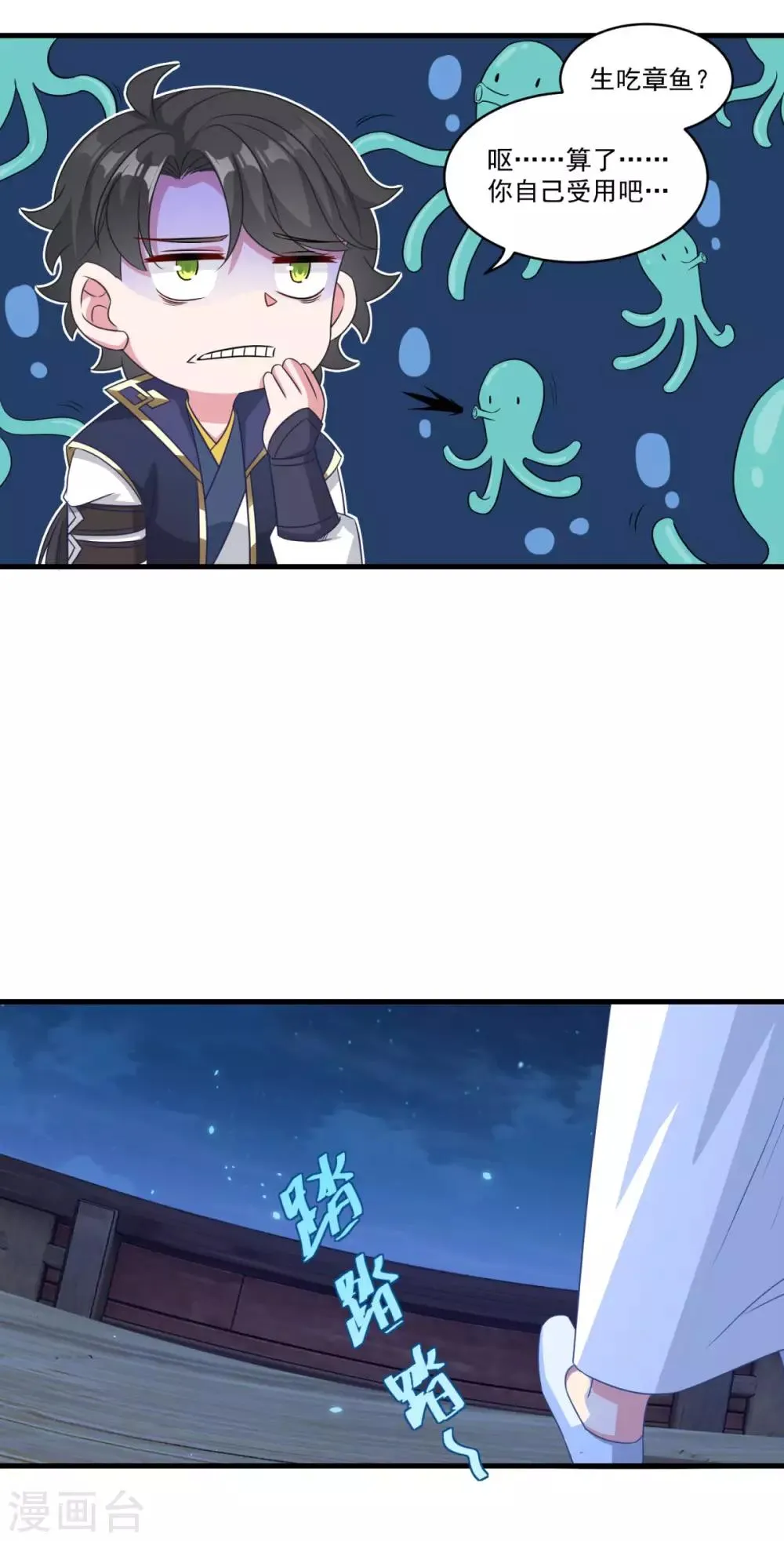 第144话 江中夜色 第14页