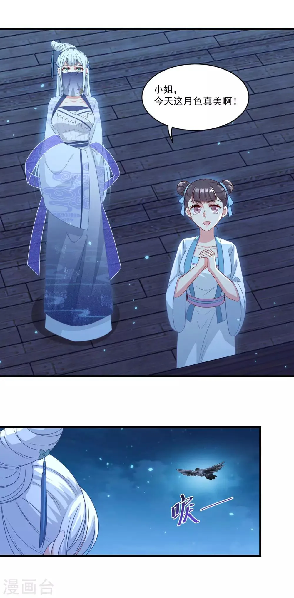 第144话 江中夜色 第15页