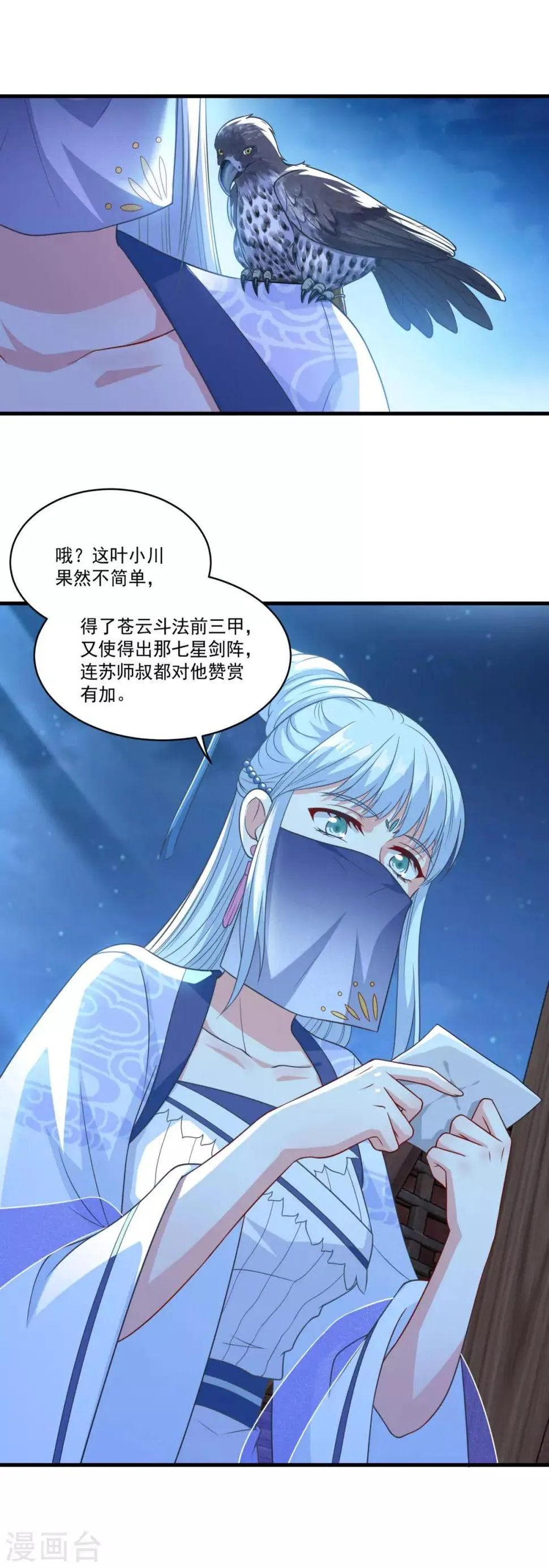 第144话 江中夜色 第16页