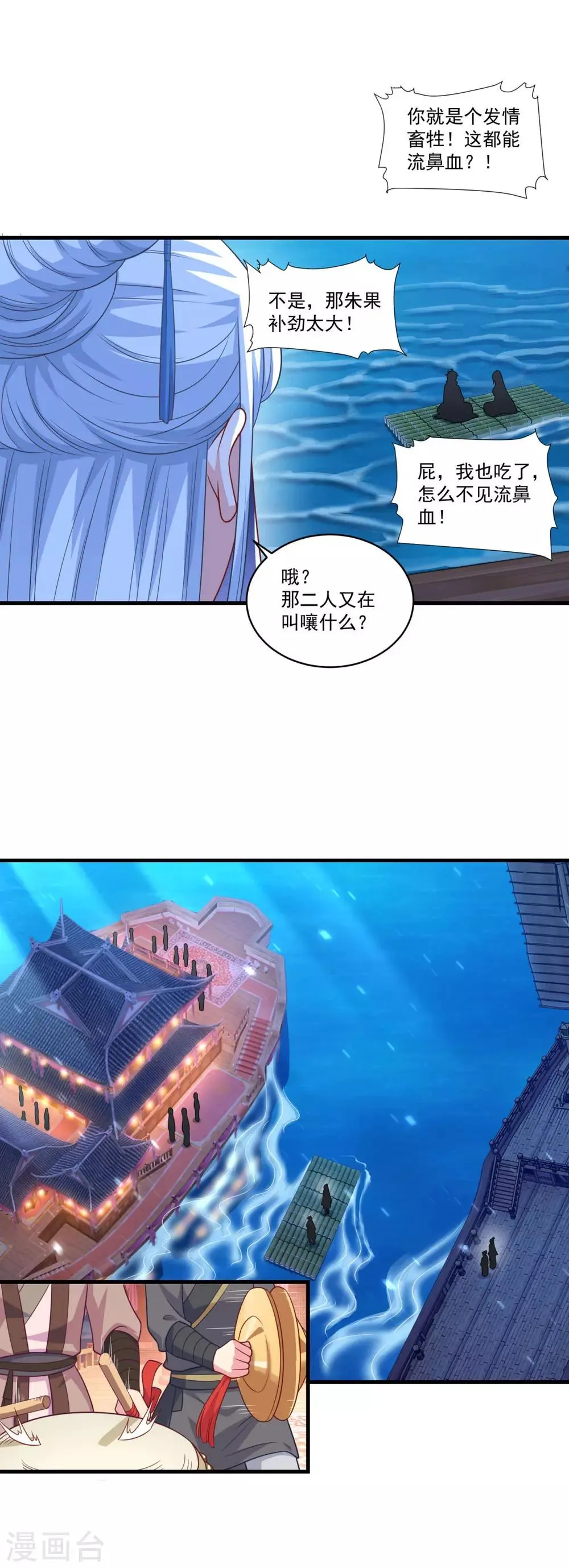 第144话 江中夜色 第17页
