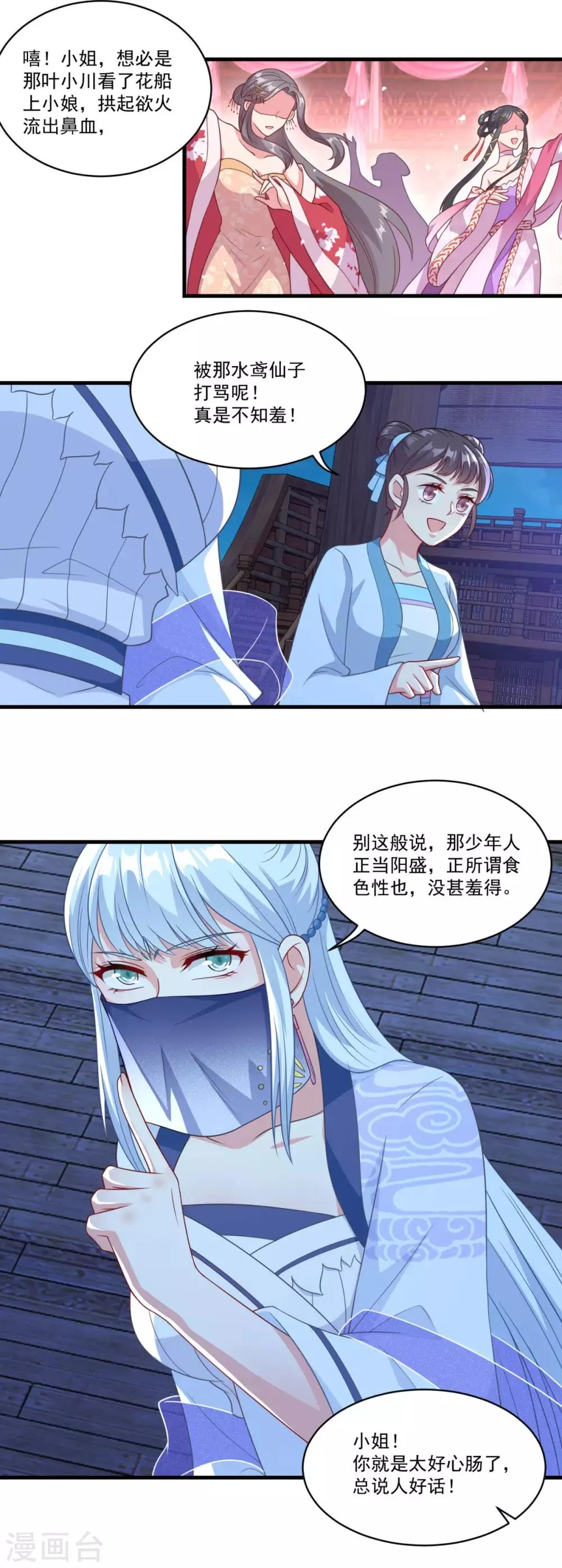 第144话 江中夜色 第18页