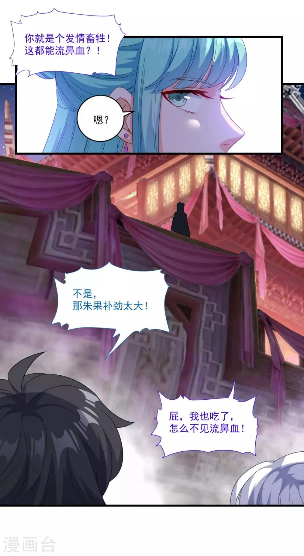 第144话 江中夜色 第20页