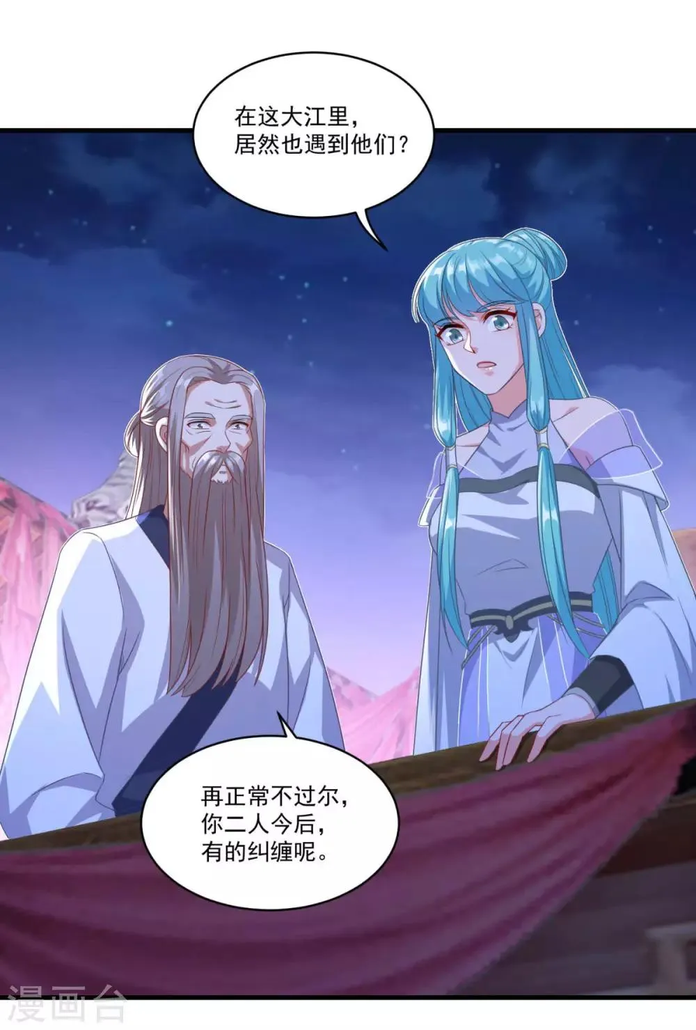 第144话 江中夜色 第21页
